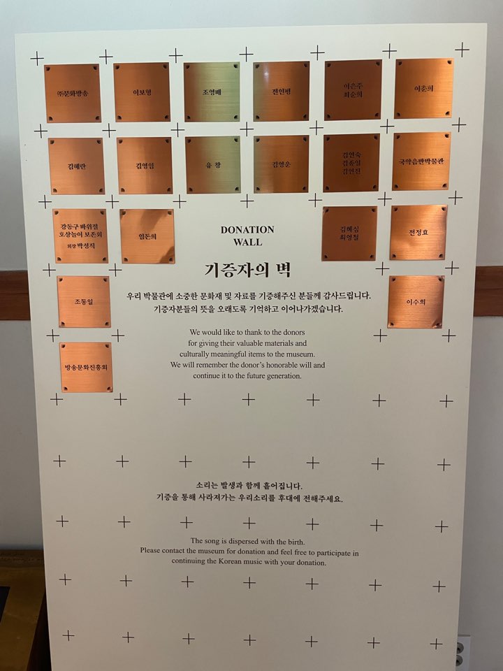 우리소리박물관