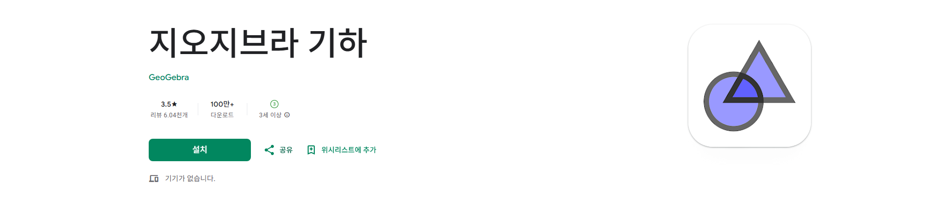 지오지브라 기하 앱, 도형과 작도의 원리, 기하 작도 수행