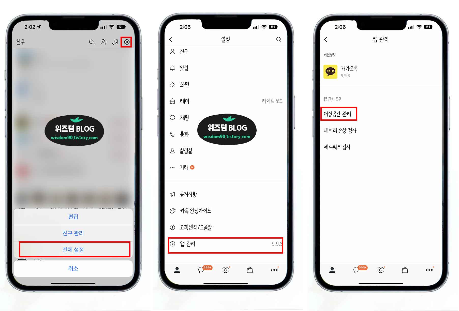 아이폰 캐시데이터 삭제 메뉴 진입방법