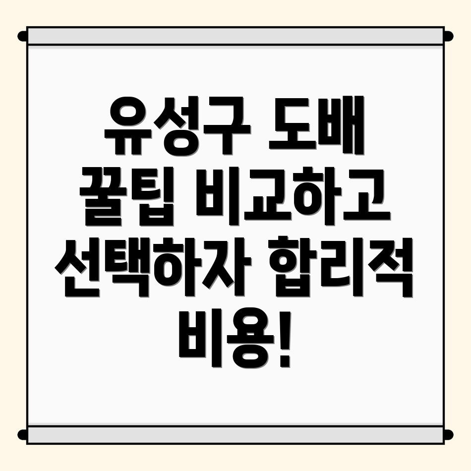 대전 유성구 도배 장판
