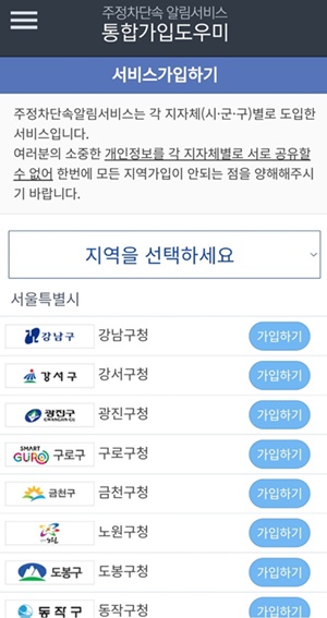 주정차단속문자알림서비스