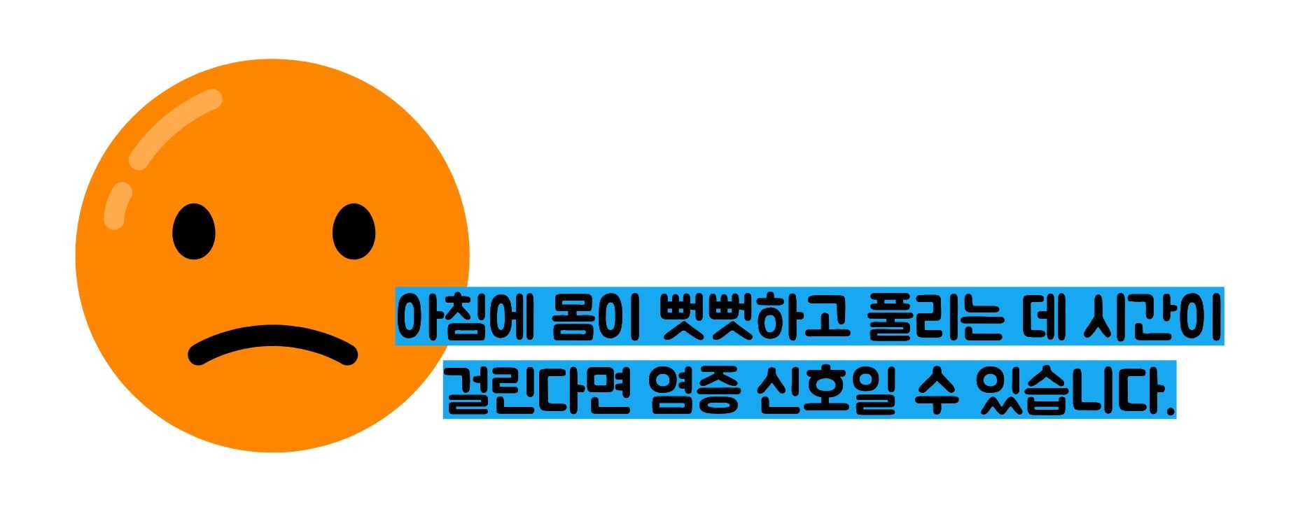 만성염증 자가진단법