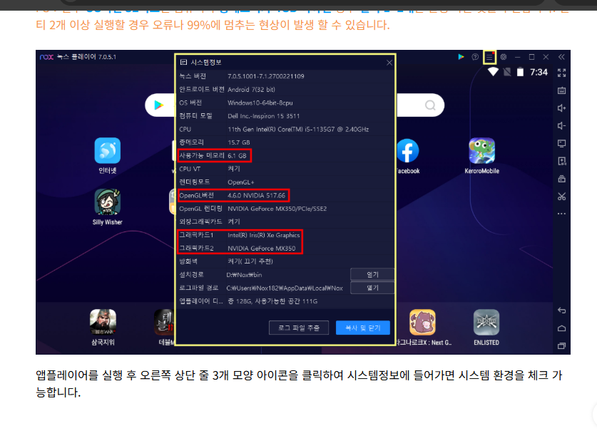 녹스 앱플레이어 다운로드 방법