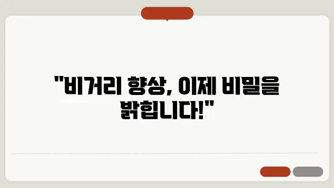 골프 비거리 향상의 비밀: 운동과 스윙의 조화