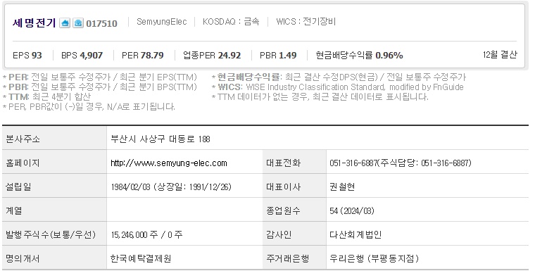 세명전기 기업개요