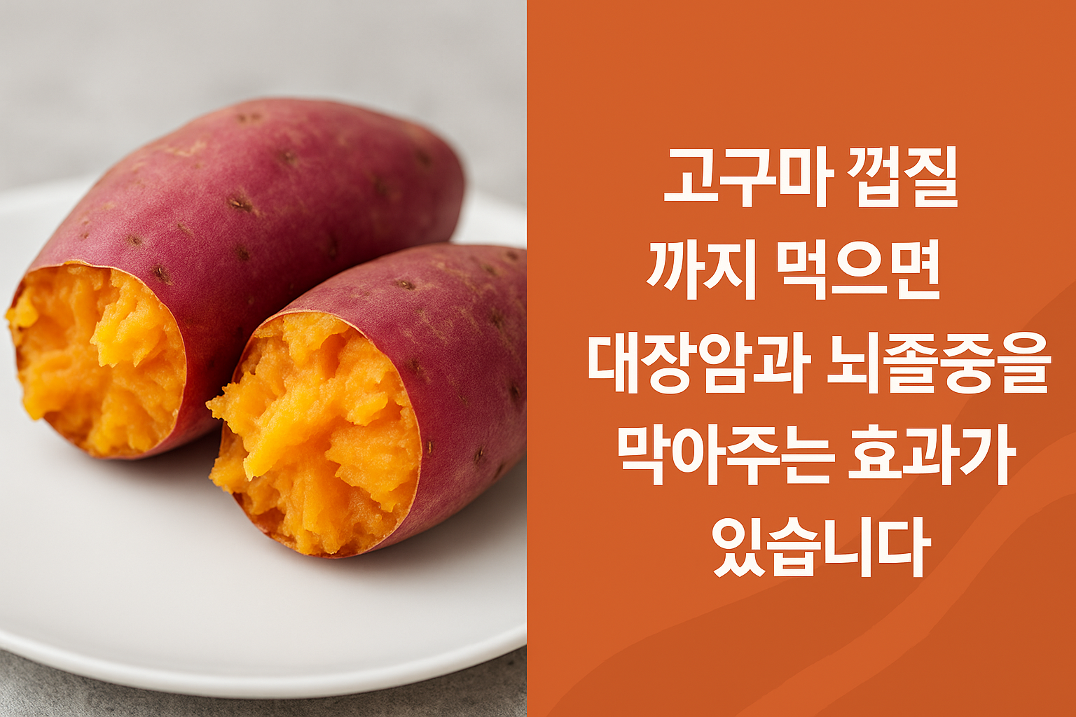 고구마