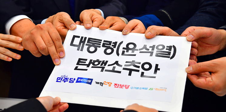 윤석열 대통령 탄핵 기간 절차