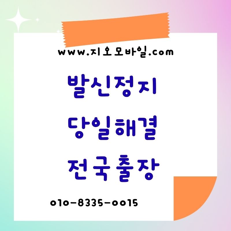 요금미납 정지