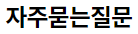 에너지 캐시백