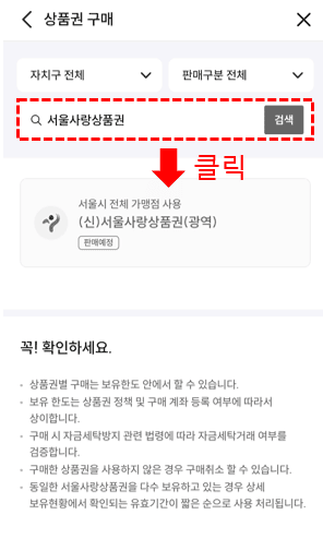 서울사랑상품권