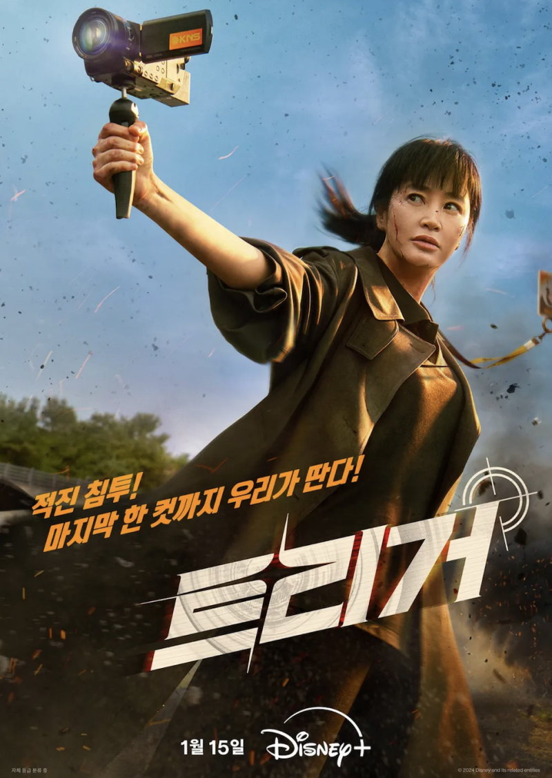 이 사진은 디즈니플러스에서 방영중인 드라마 트리거의 사진입니다.