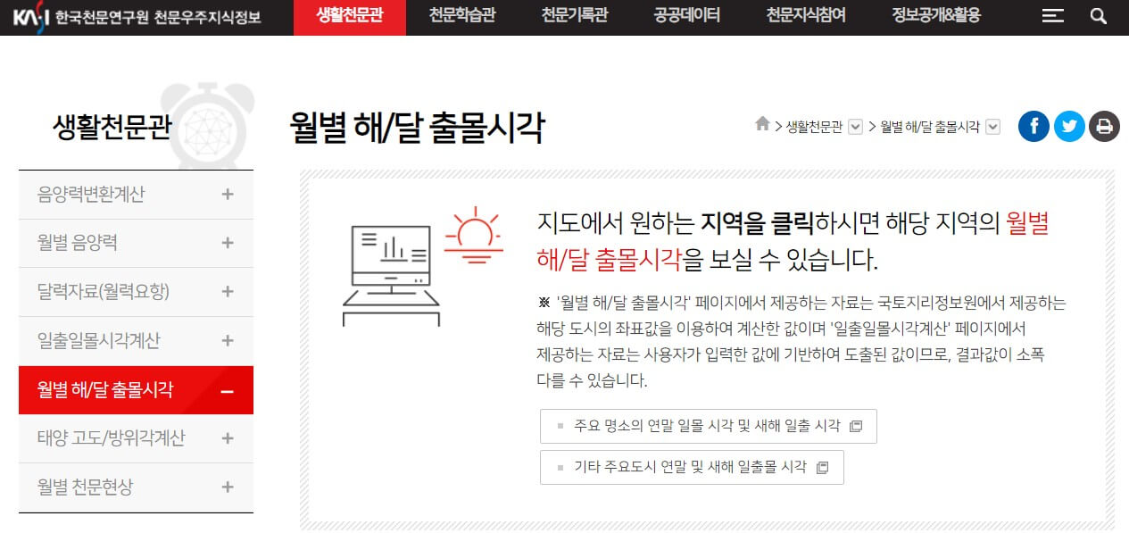 정월대보름 날짜 및 전국 달뜨는 시간