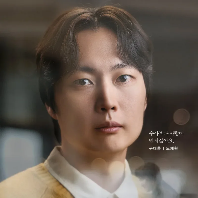 이토록 친밀한 배신자에서 구대홍 역을 맡은 노재원