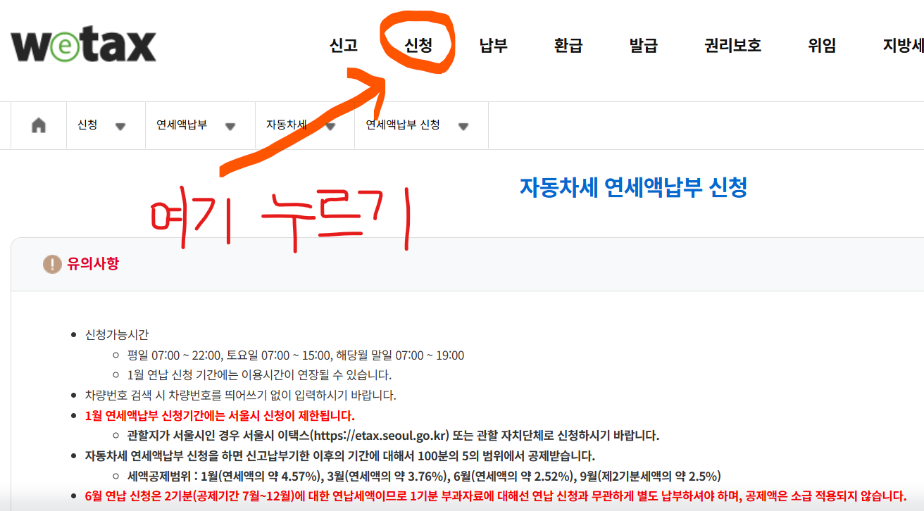 https://www.wetax.go.kr/etq/tqc/aup/C060101M01.do