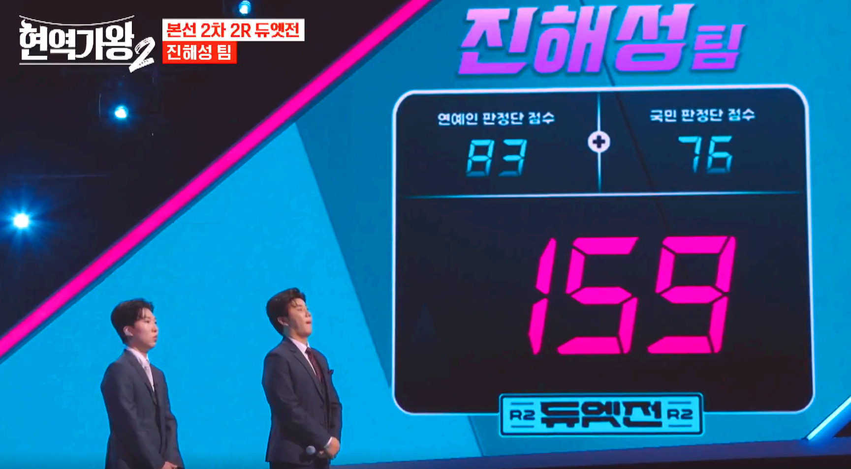현역가왕 2