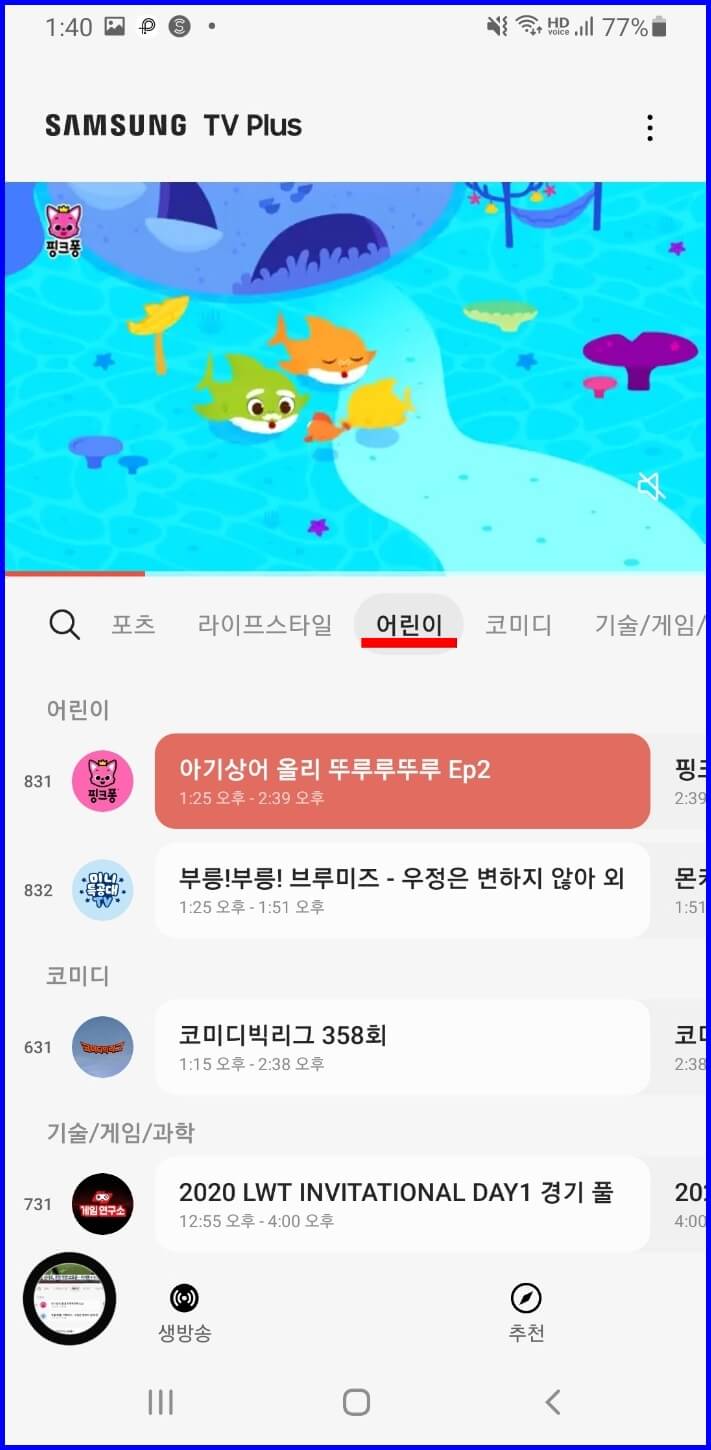 삼성TV 어린이
