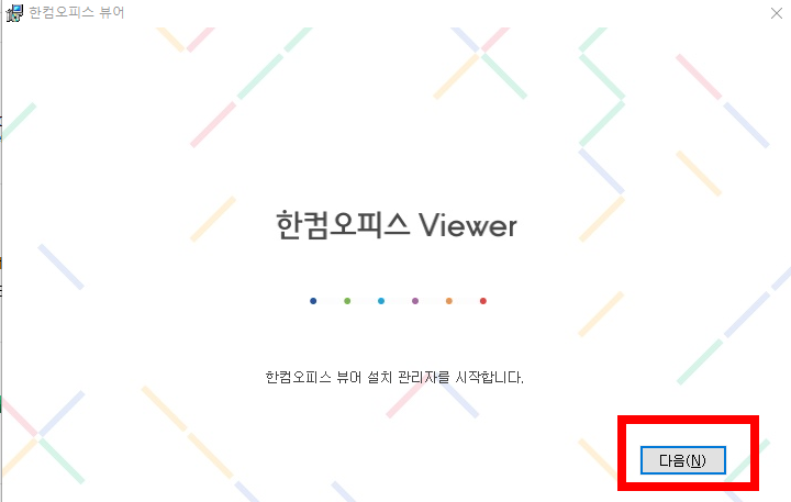 hwpx 뷰어 다운로드