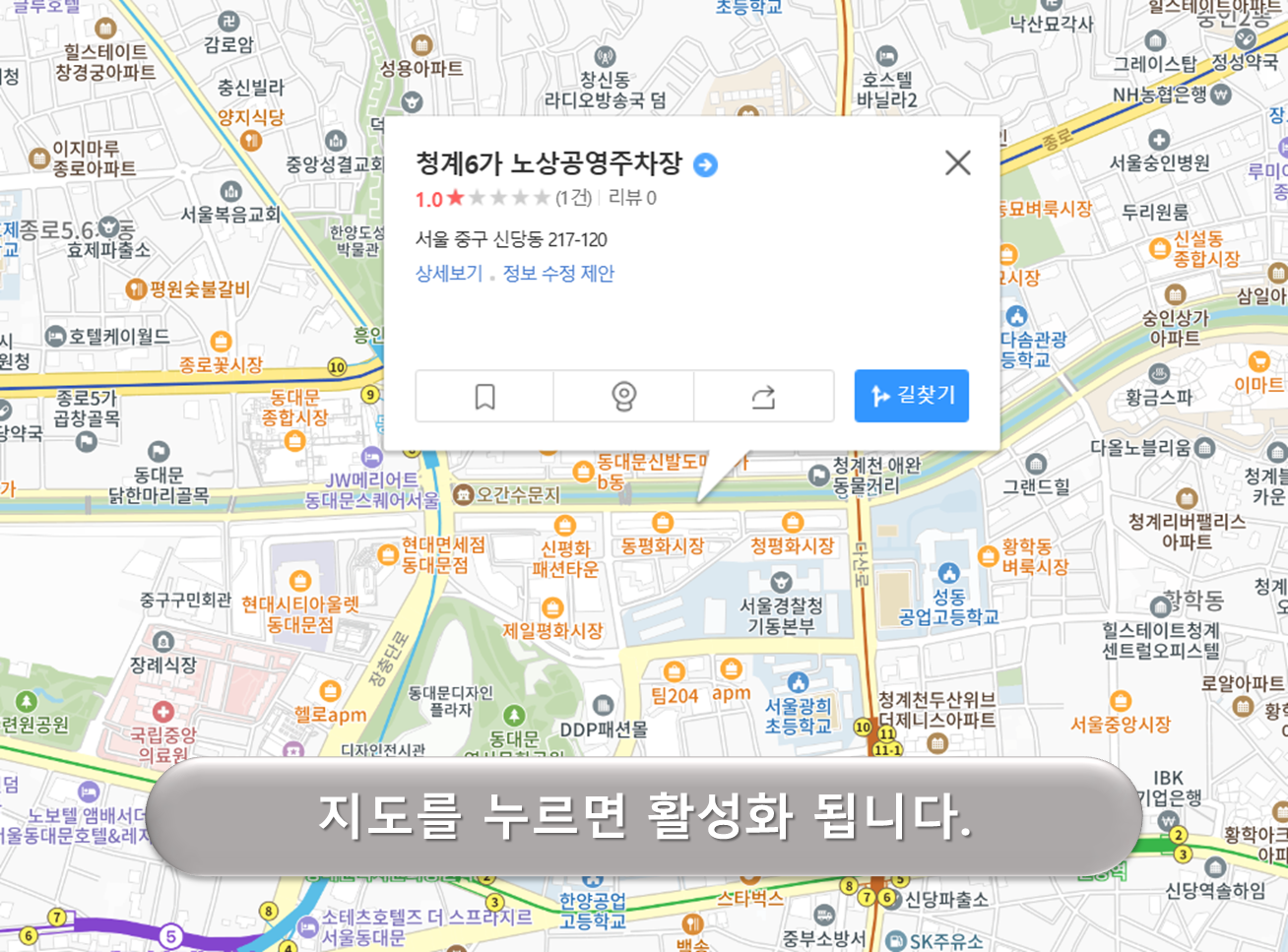 청계6가 노상공영주차장