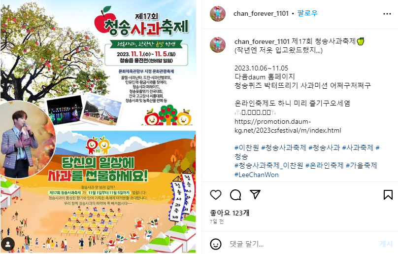 청송사과축제-가수라인업