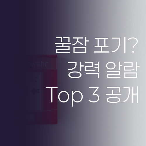 잠 못 이루는 당신을 위한 궁극의 선..