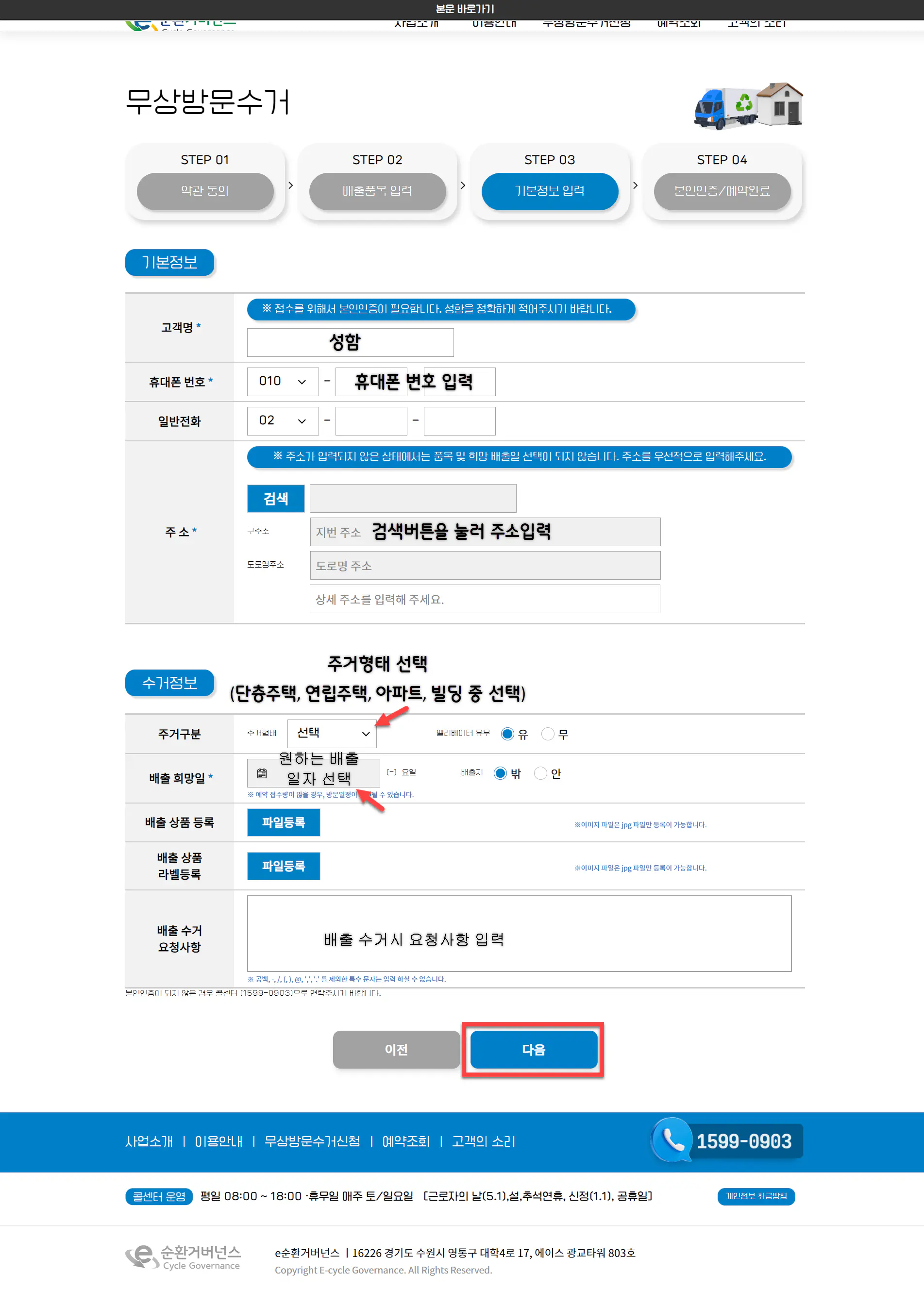 기본정보 및 수거정보 입력