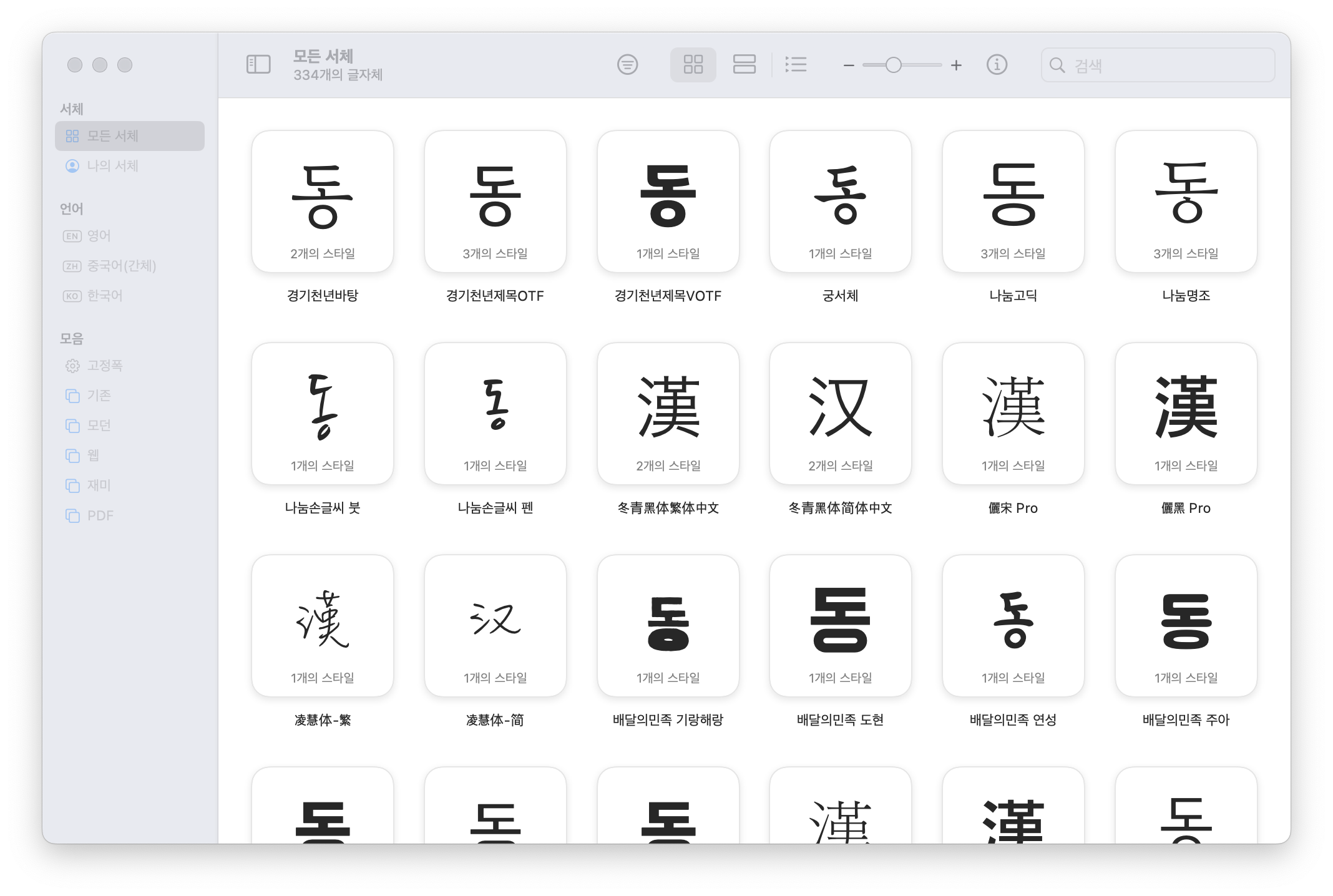 macOS 설치 방법 3