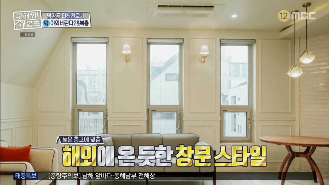 구해줘홈즈 뮤지 남양주시 다산동 남양주 프리덤 매물 가격 및 구조 인테리어 리모델링 최종선택 소개