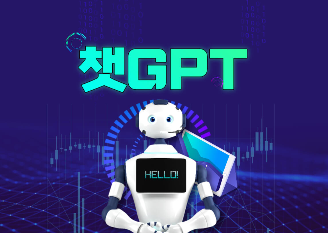 챗GPT