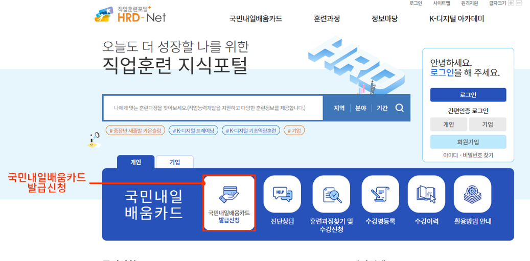국민 내일배움카드 (신청방법, 자격요건, 사용처) 알아보기