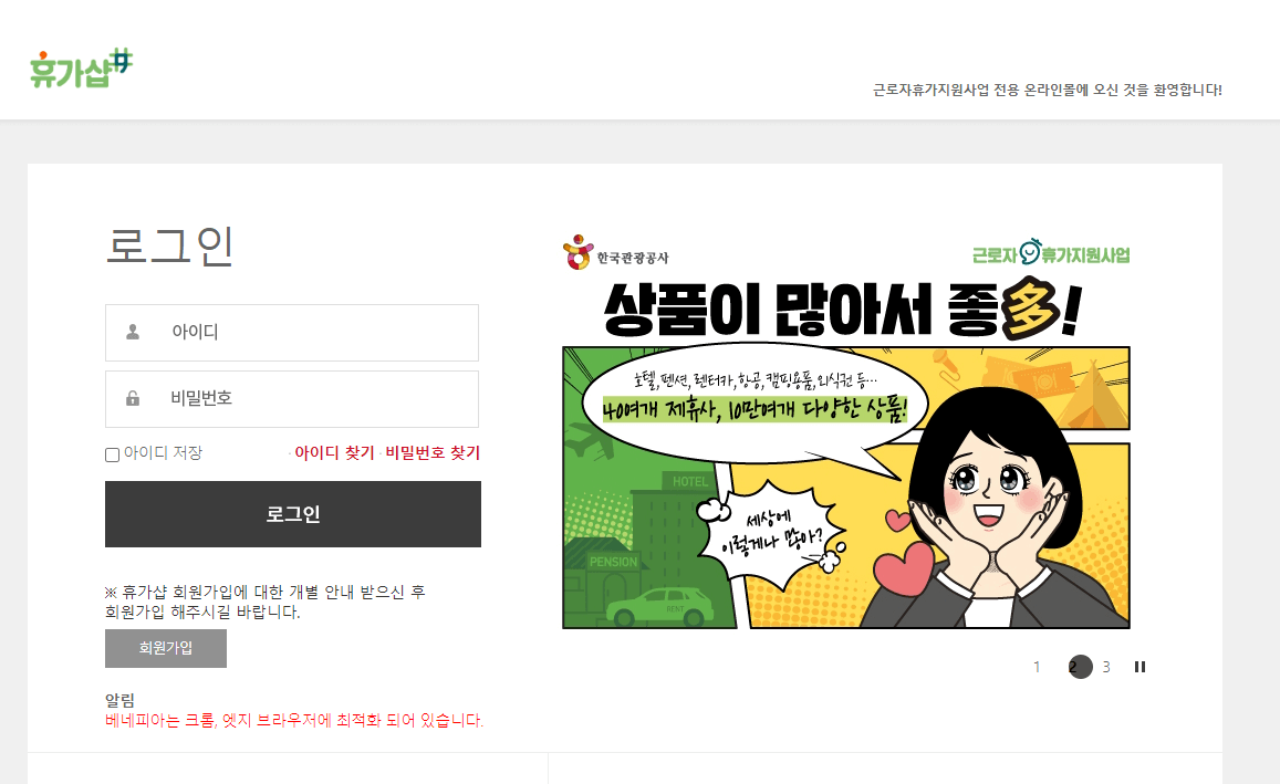 근로자 휴가 지원사업 40만원 사업내용 지원대상 신청방법 국내여행 휴가샵