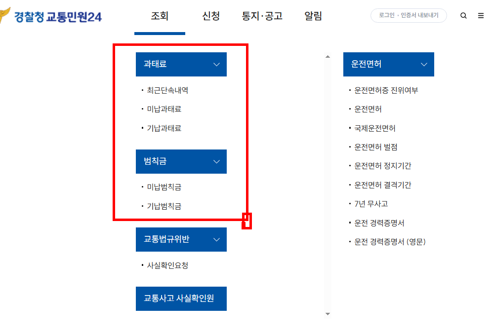 무인단속카메라 조회 방법