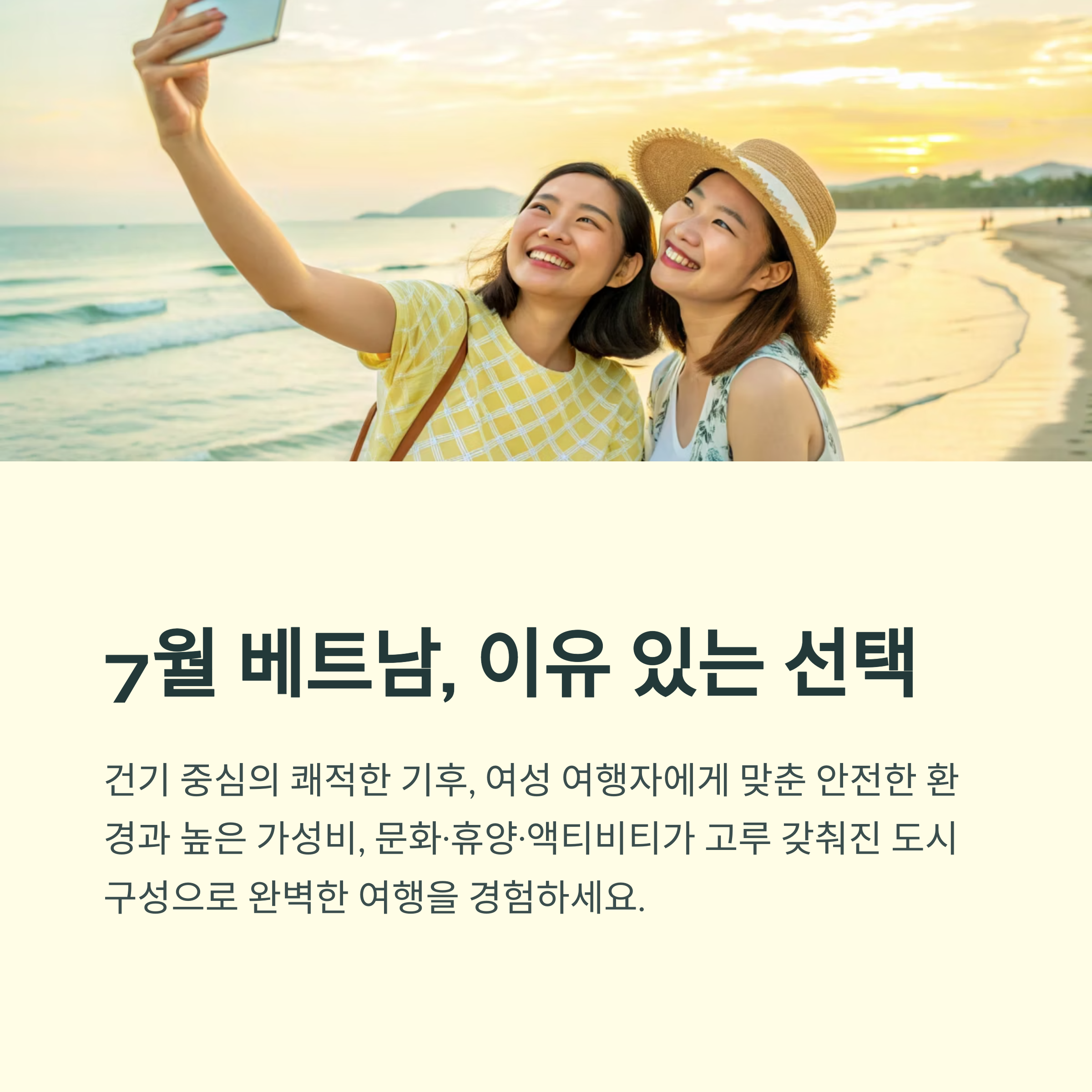 베트남, 이유있는 선택