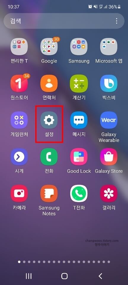안드로이드-갤럭시-기본-설정-앱