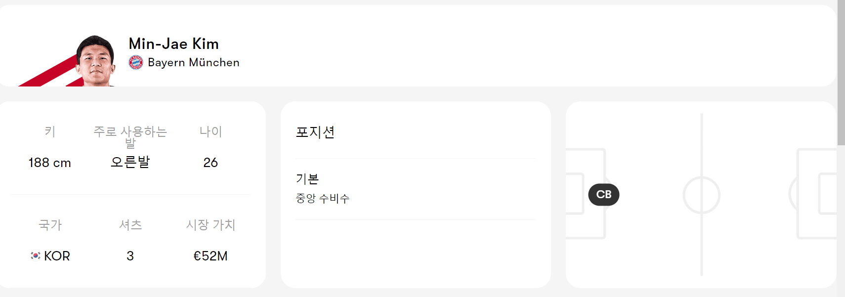 김민재 뮌헨 경기일정 중계 안내