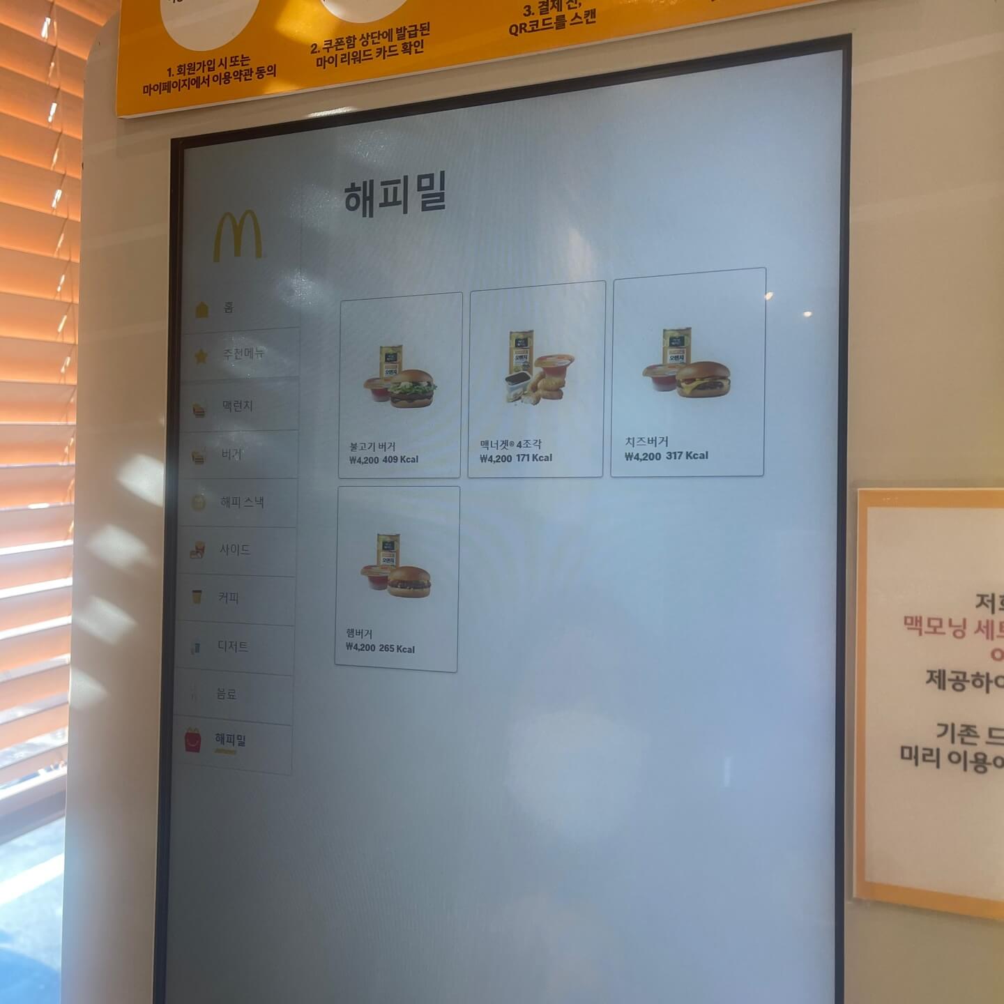 해피밀세트종류