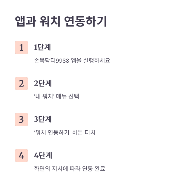 워치 연동 및 사용 준비