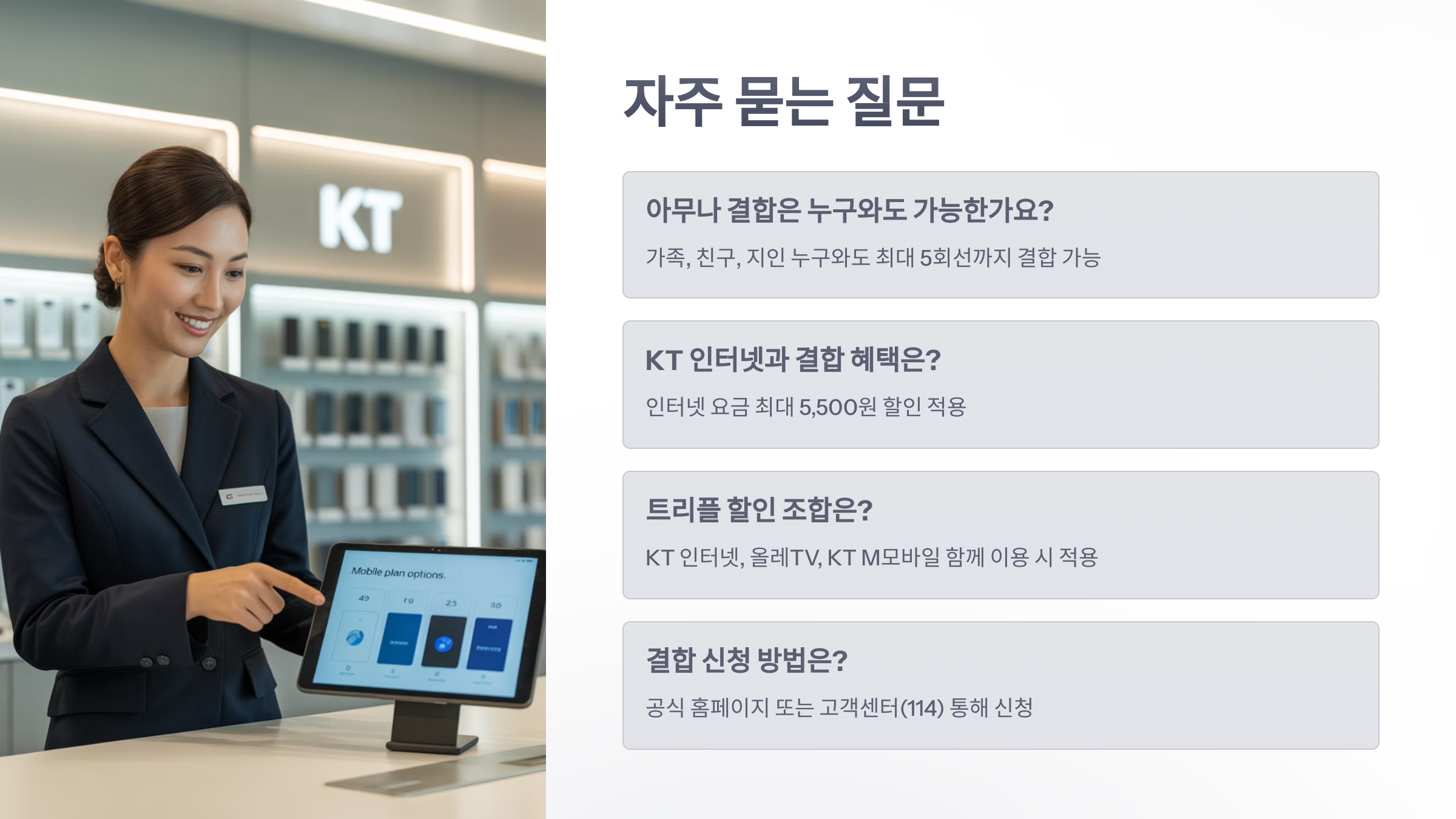 참조-ktm-모바일-결합-할인-6