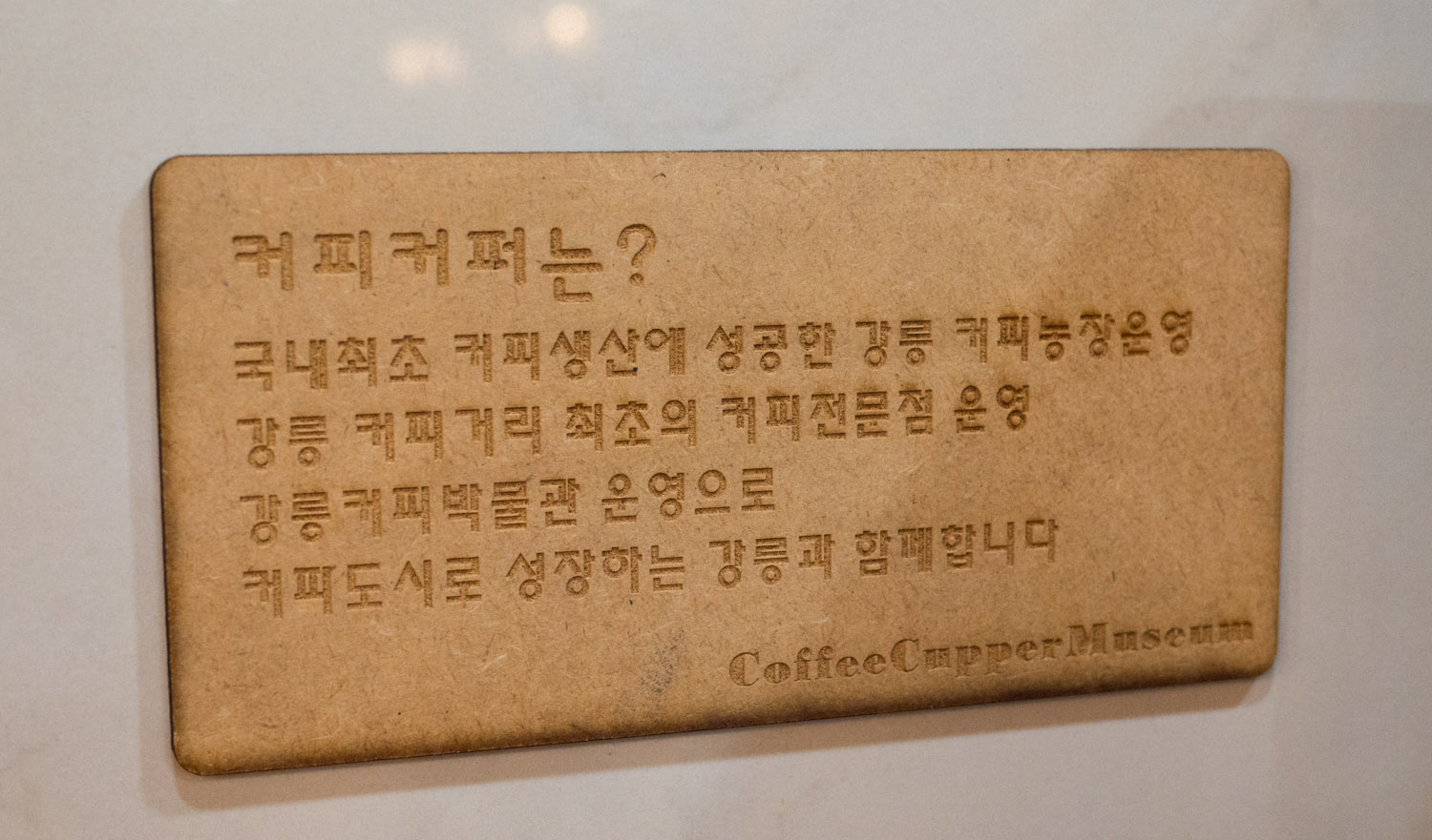 커피커퍼 박물관 2층
