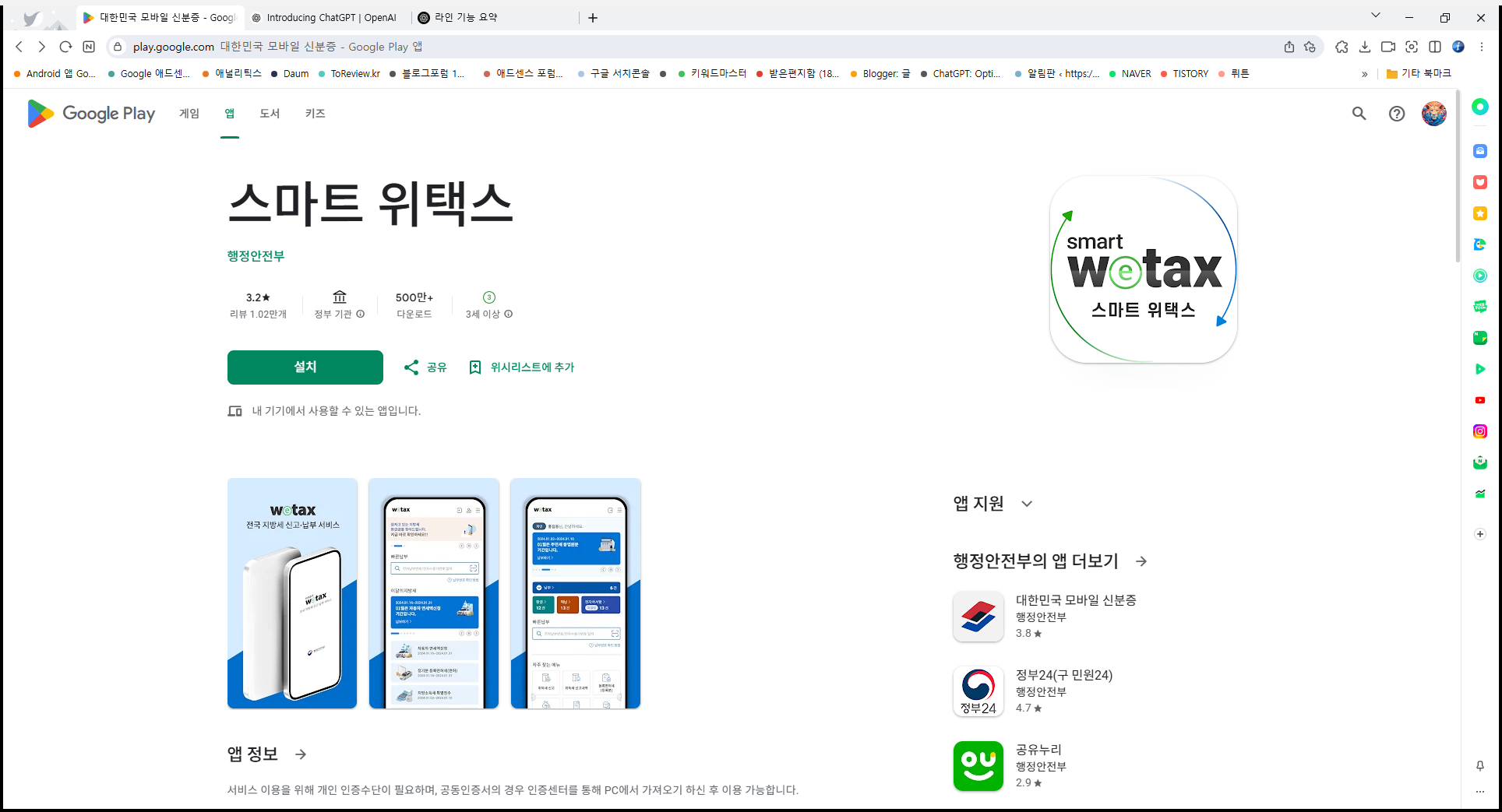 스마트 위택스 어플, 자동차세 연세액납부 신청, 지방세 납부확인서 및 납세증명서, 과세증명서 발급