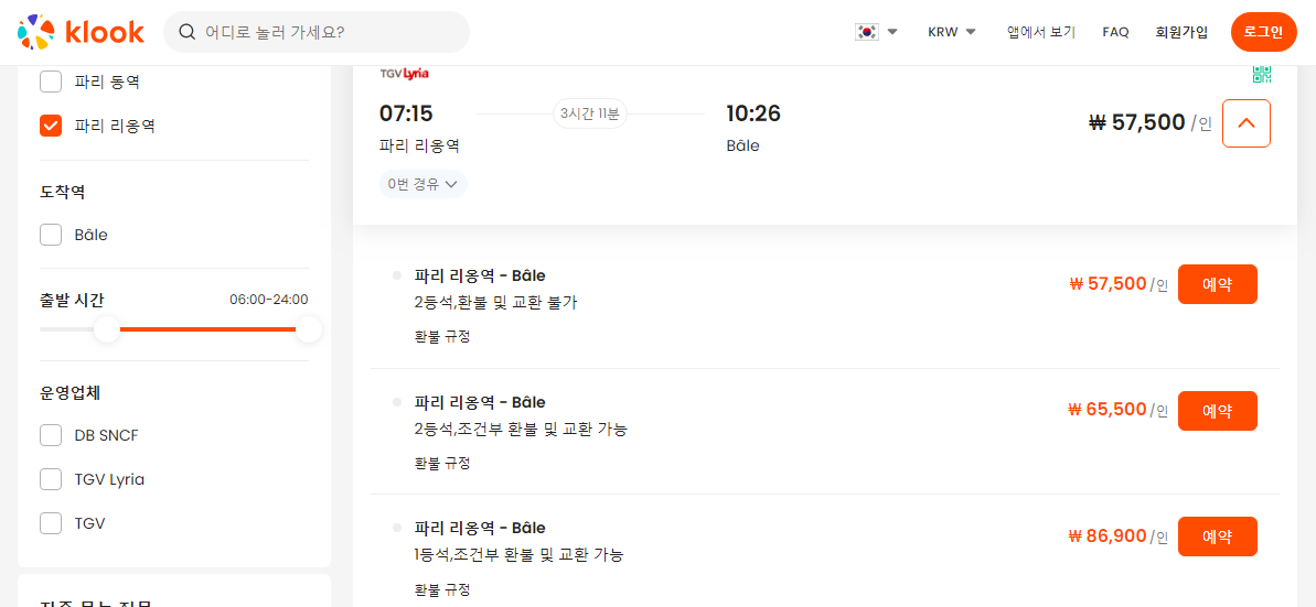 클룩-기차예약3