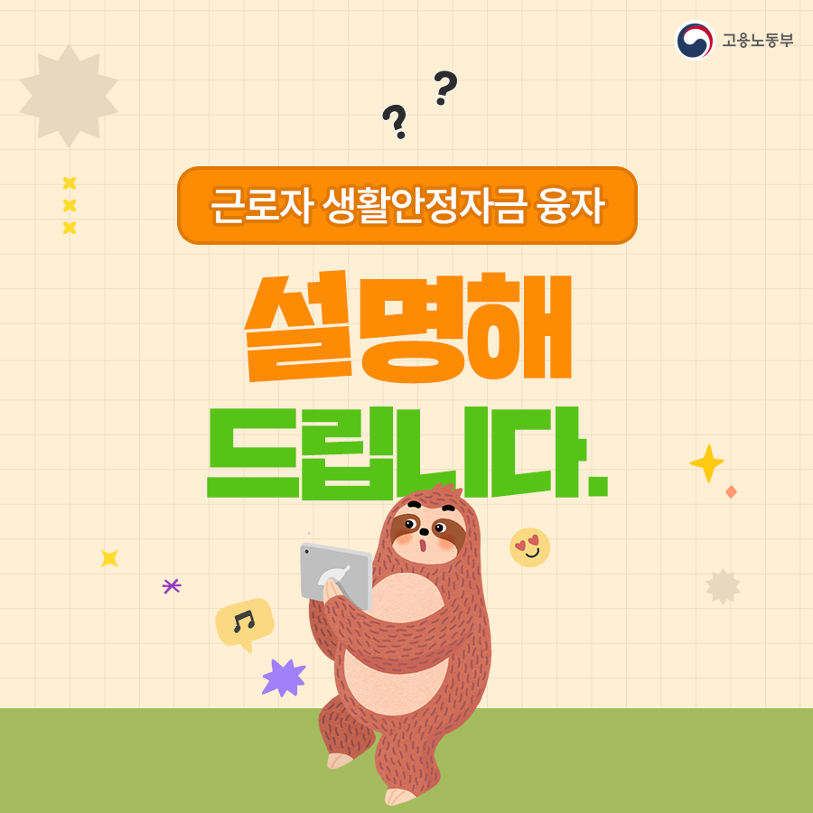 산재근로자 생활안정자금