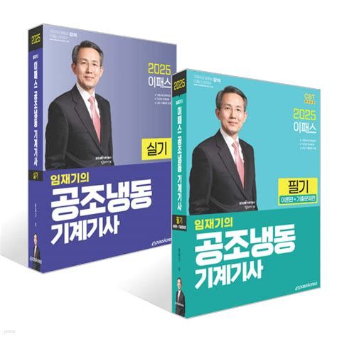 공조냉동기계기사필기