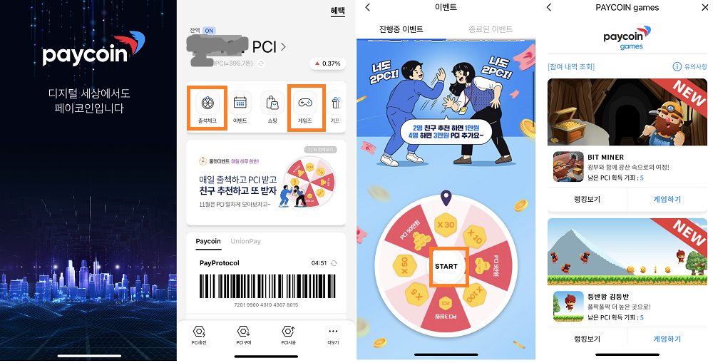 페이코인 출석체크
