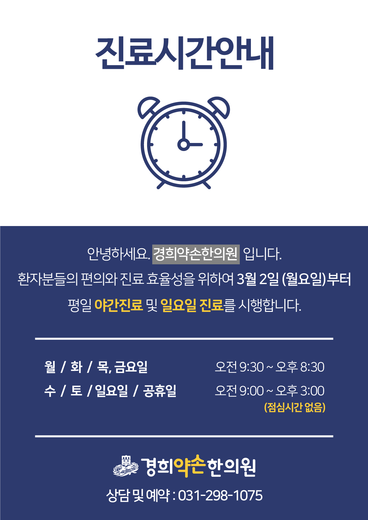 입간판 및 안내문 디자인 : 경희약손한의원 6