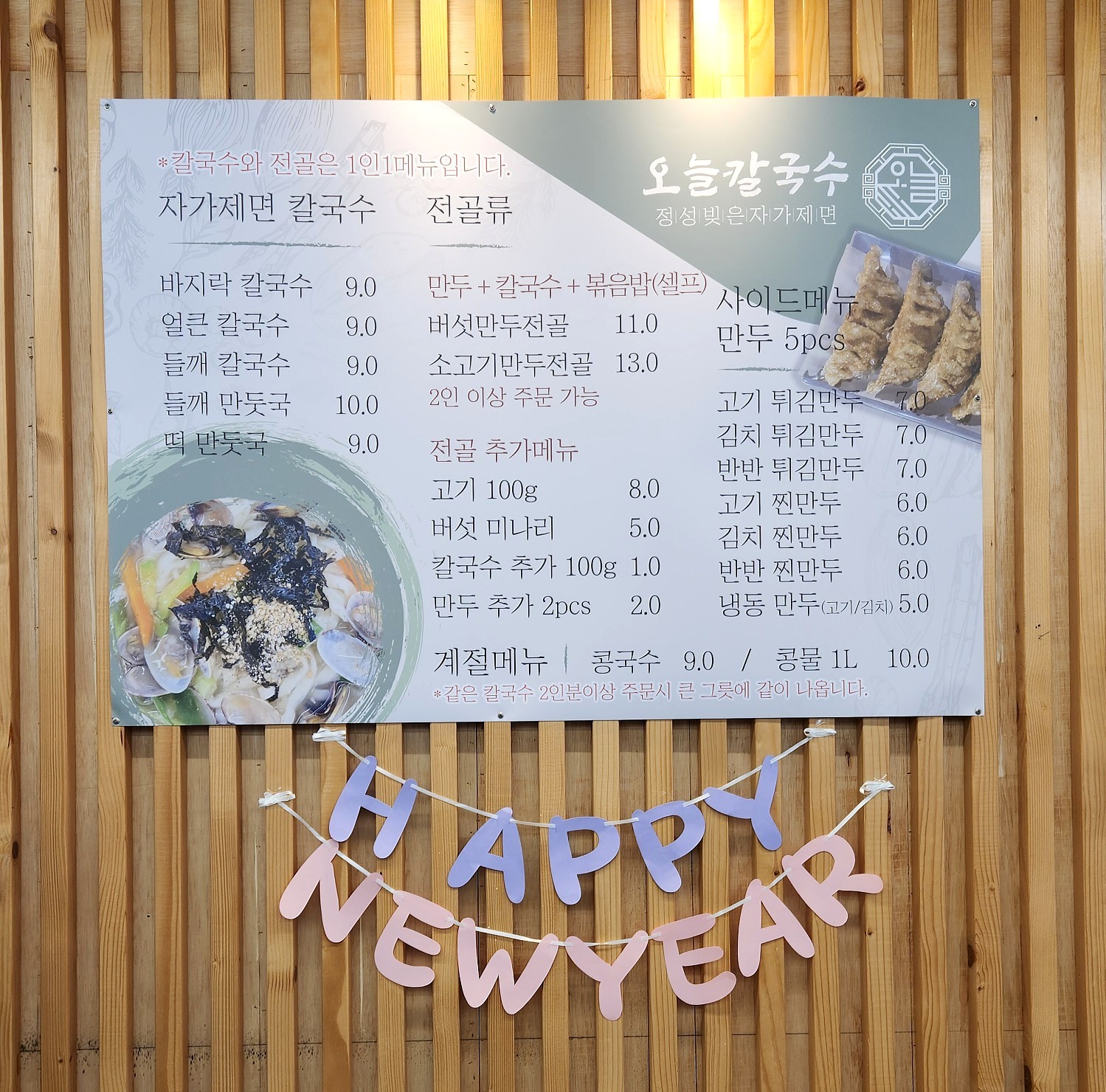 원주 오늘칼국수