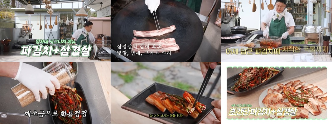 파김치 이영자