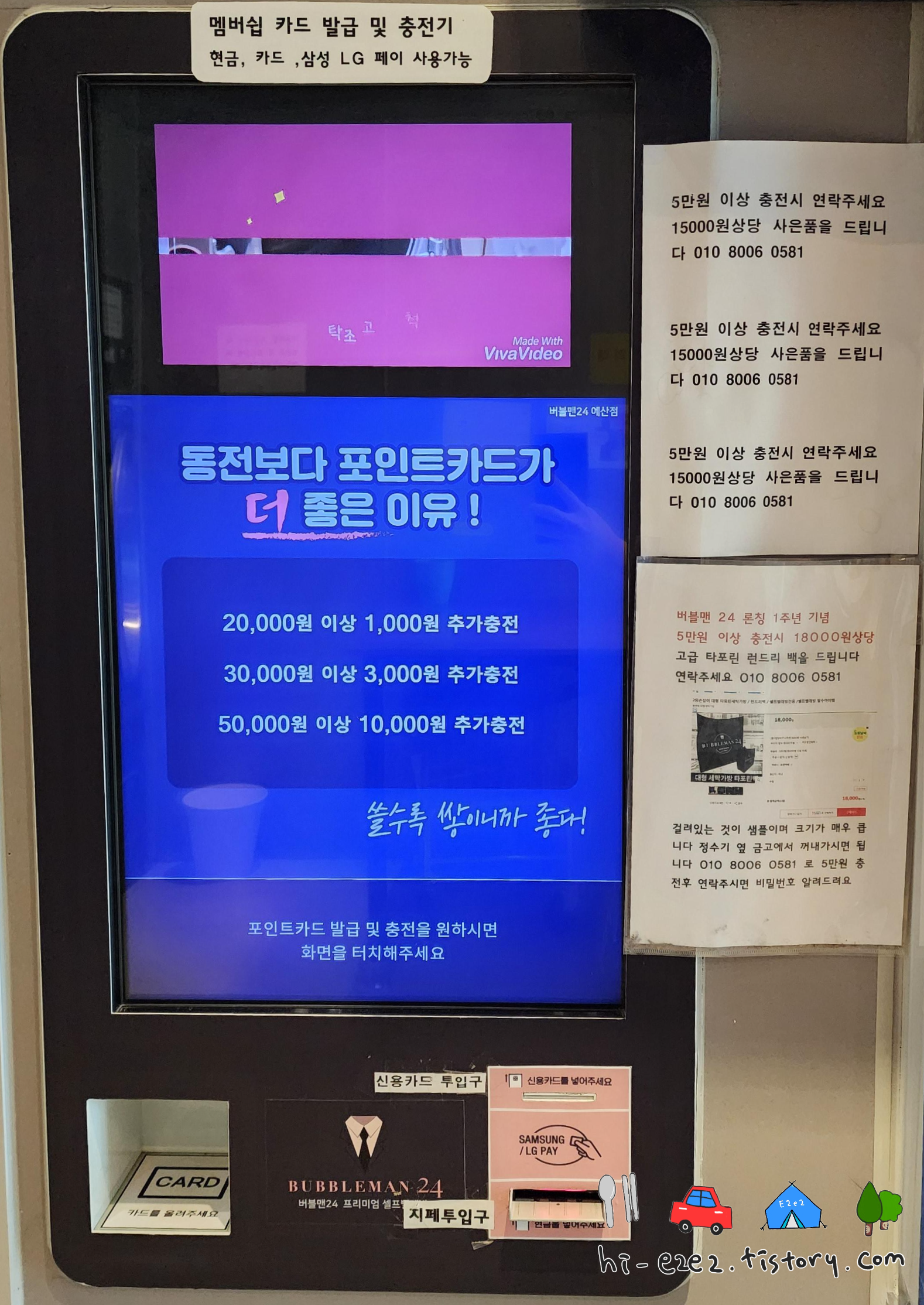 예산 버블맨 24 포인트카드 충전기