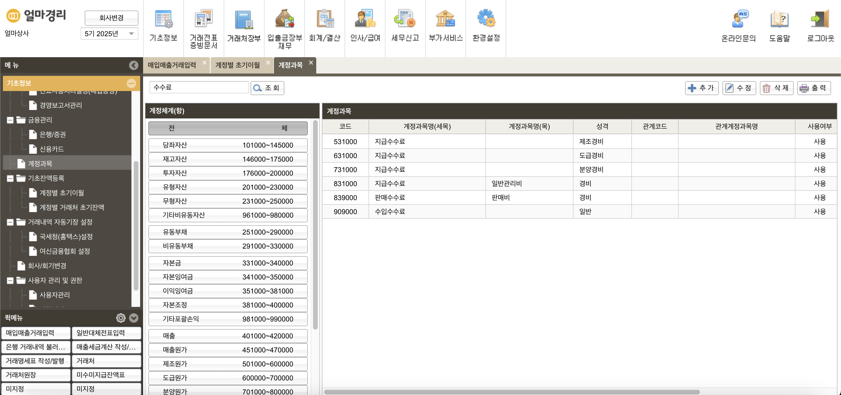 아이퀘스트 AI 경리회계 솔루션 [AI얼마경리]