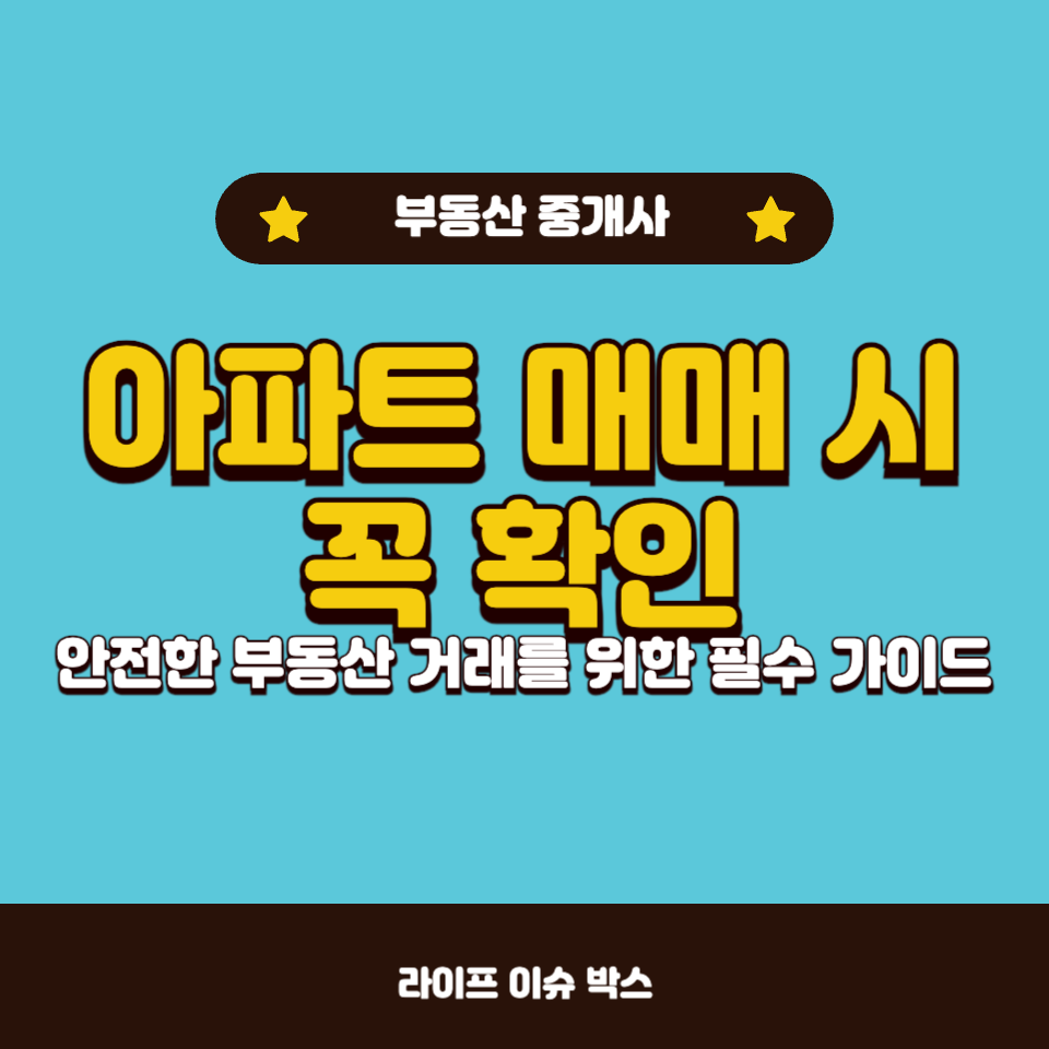 부동산 중개사