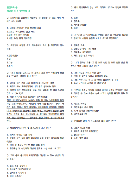 안전교육 둘 문제와 해설 및 정답